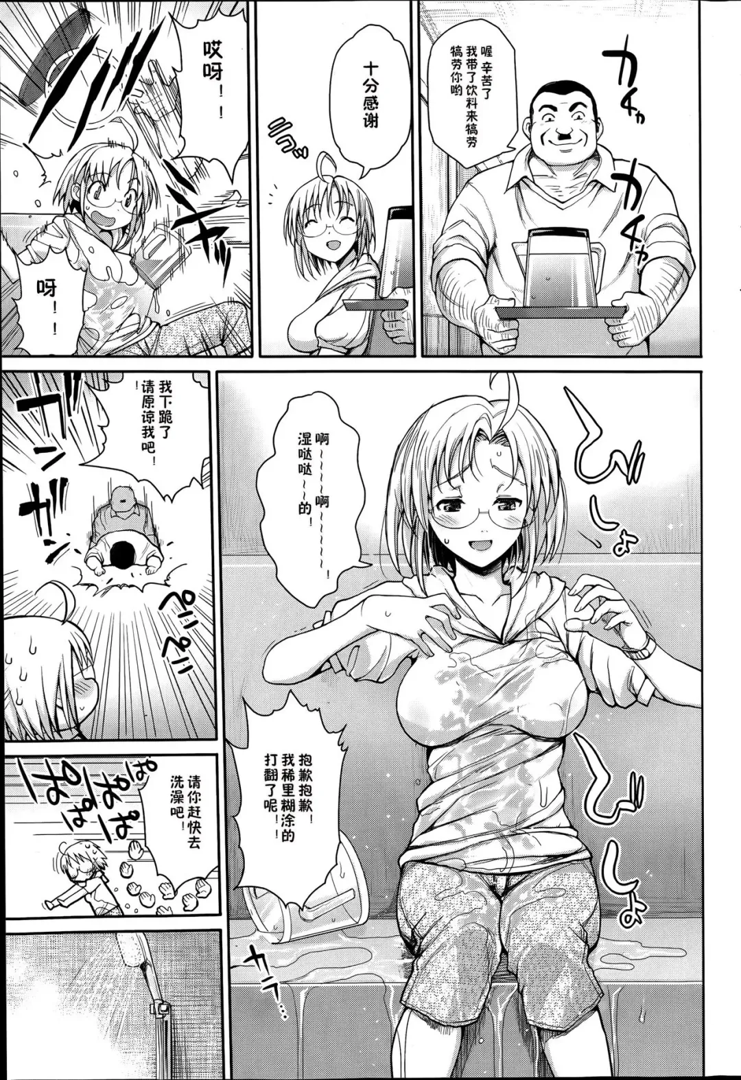 [Ma-kurou] Sweets! Ch. 3 Fhentai - Page 3