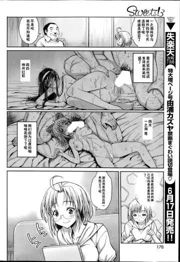 [Ma-kurou] Sweets! Ch. 3 Fhentai - Page 2