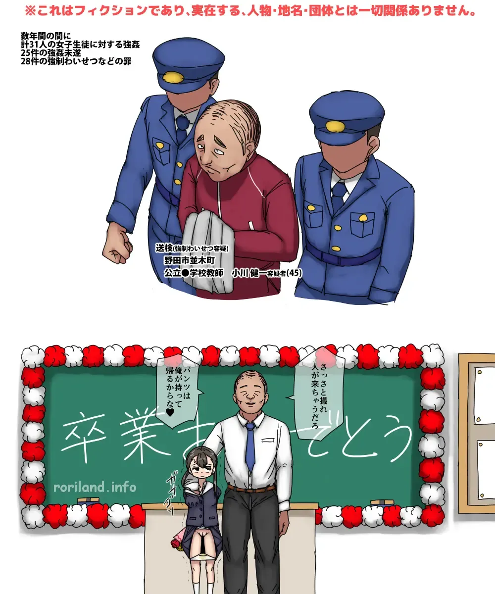 Hontou ni Atta "Oshiego Goukan" Jiken Fhentai - Page 26