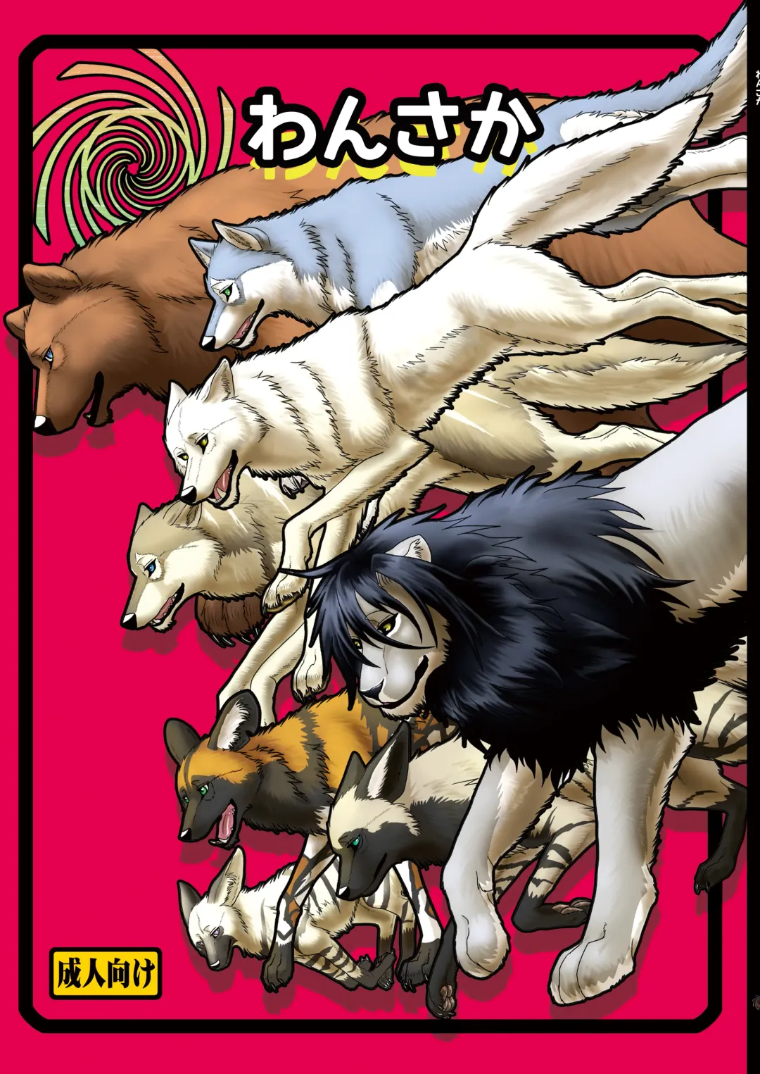 [Nosada] Wansaka Fhentai - Page 1