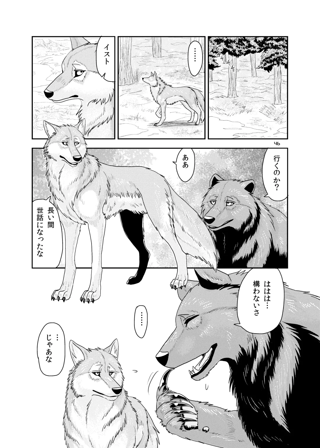 [Nosada] Wansaka Fhentai - Page 46