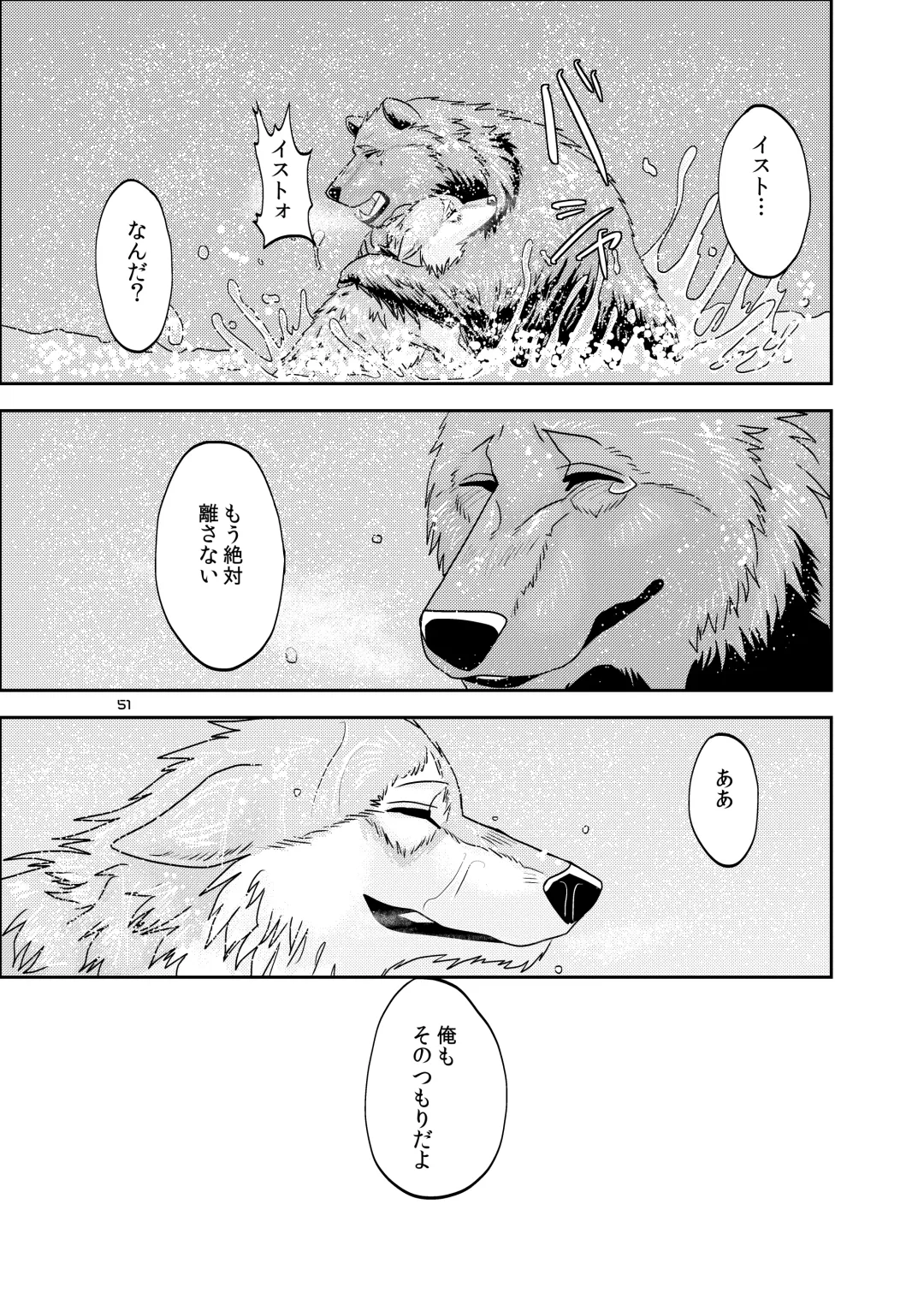 [Nosada] Wansaka Fhentai - Page 51