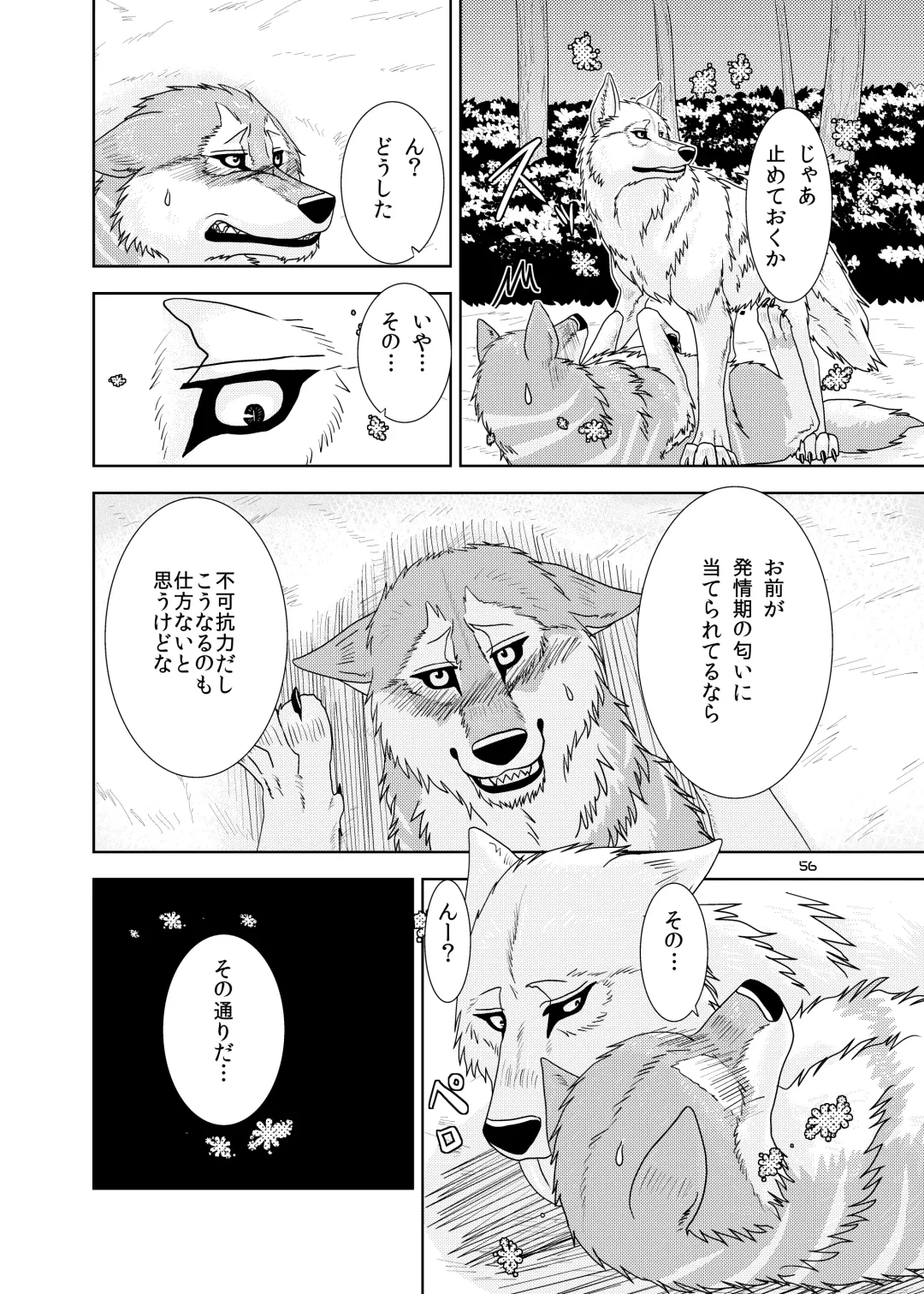 [Nosada] Wansaka Fhentai - Page 56