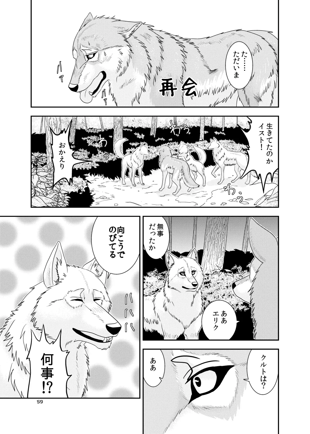 [Nosada] Wansaka Fhentai - Page 59