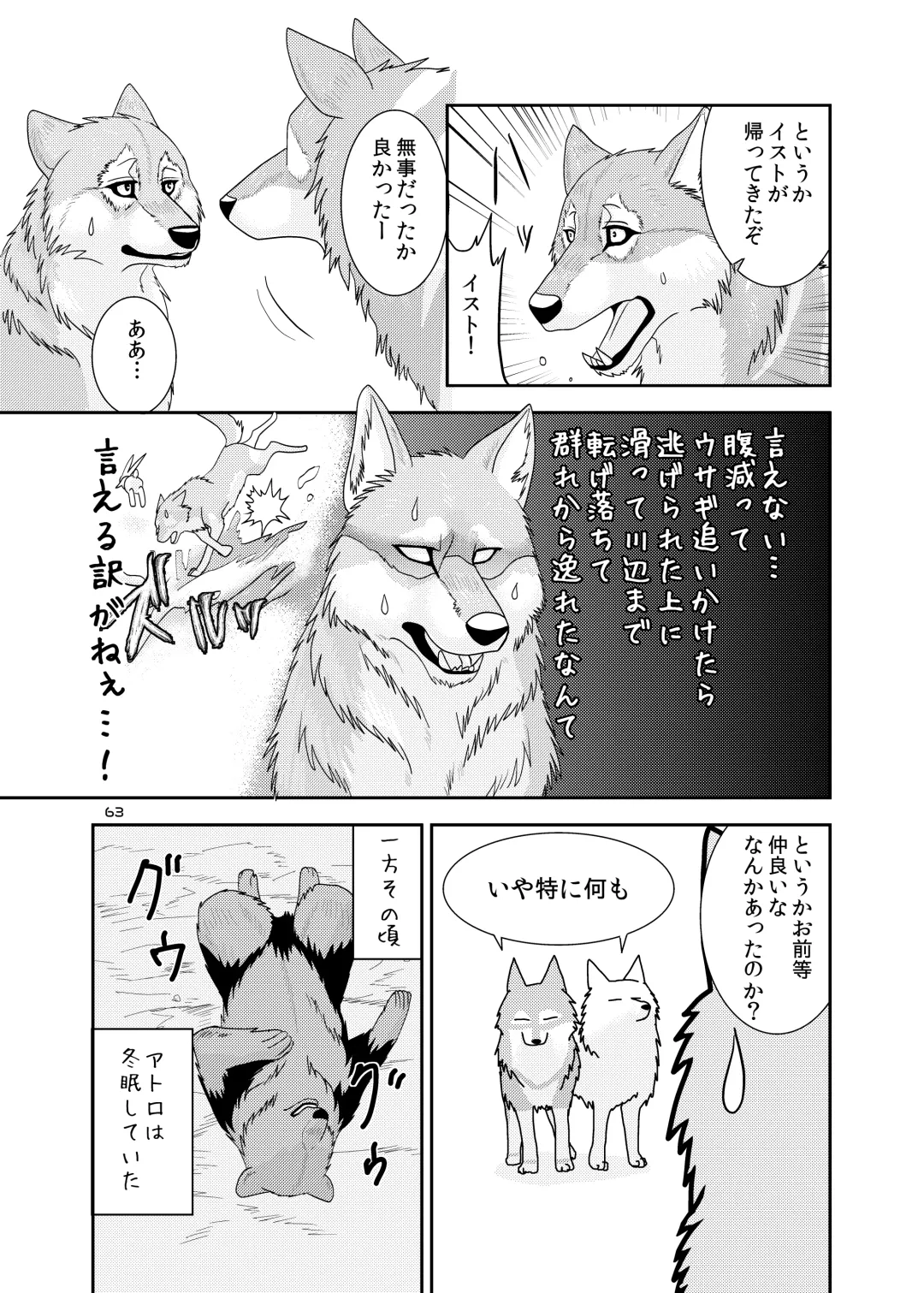 [Nosada] Wansaka Fhentai - Page 63