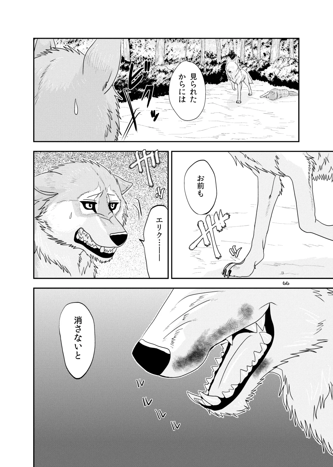 [Nosada] Wansaka Fhentai - Page 66