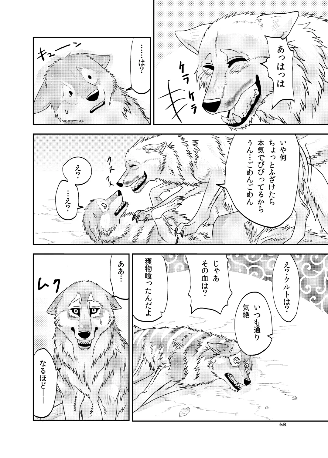 [Nosada] Wansaka Fhentai - Page 68