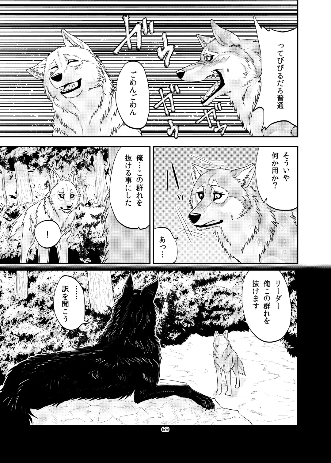 [Nosada] Wansaka Fhentai - Page 69