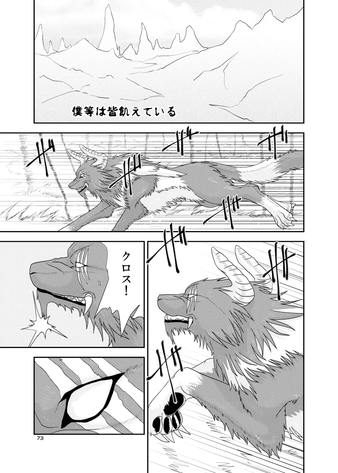 [Nosada] Wansaka Fhentai - Page 73