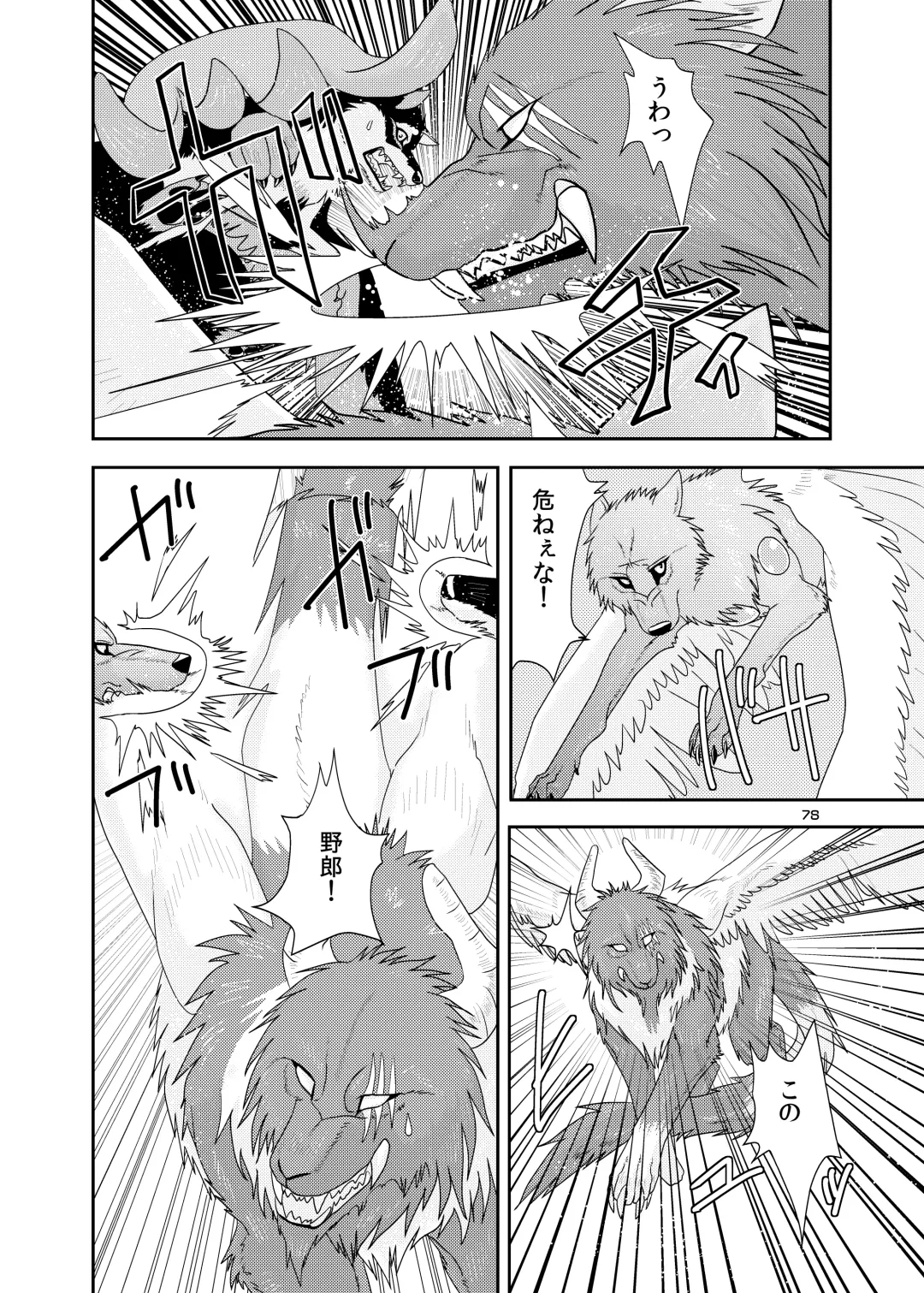 [Nosada] Wansaka Fhentai - Page 78