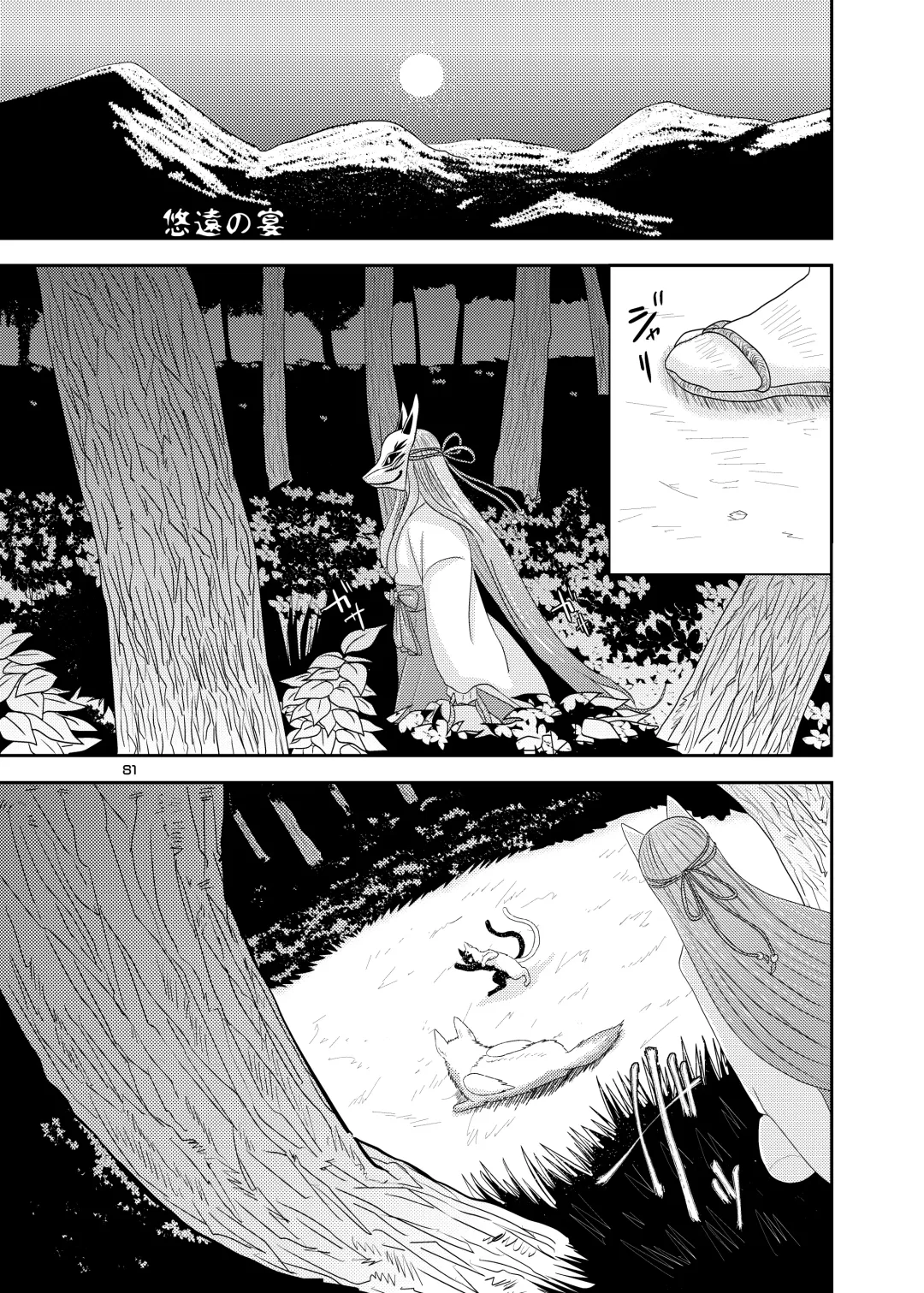 [Nosada] Wansaka Fhentai - Page 81