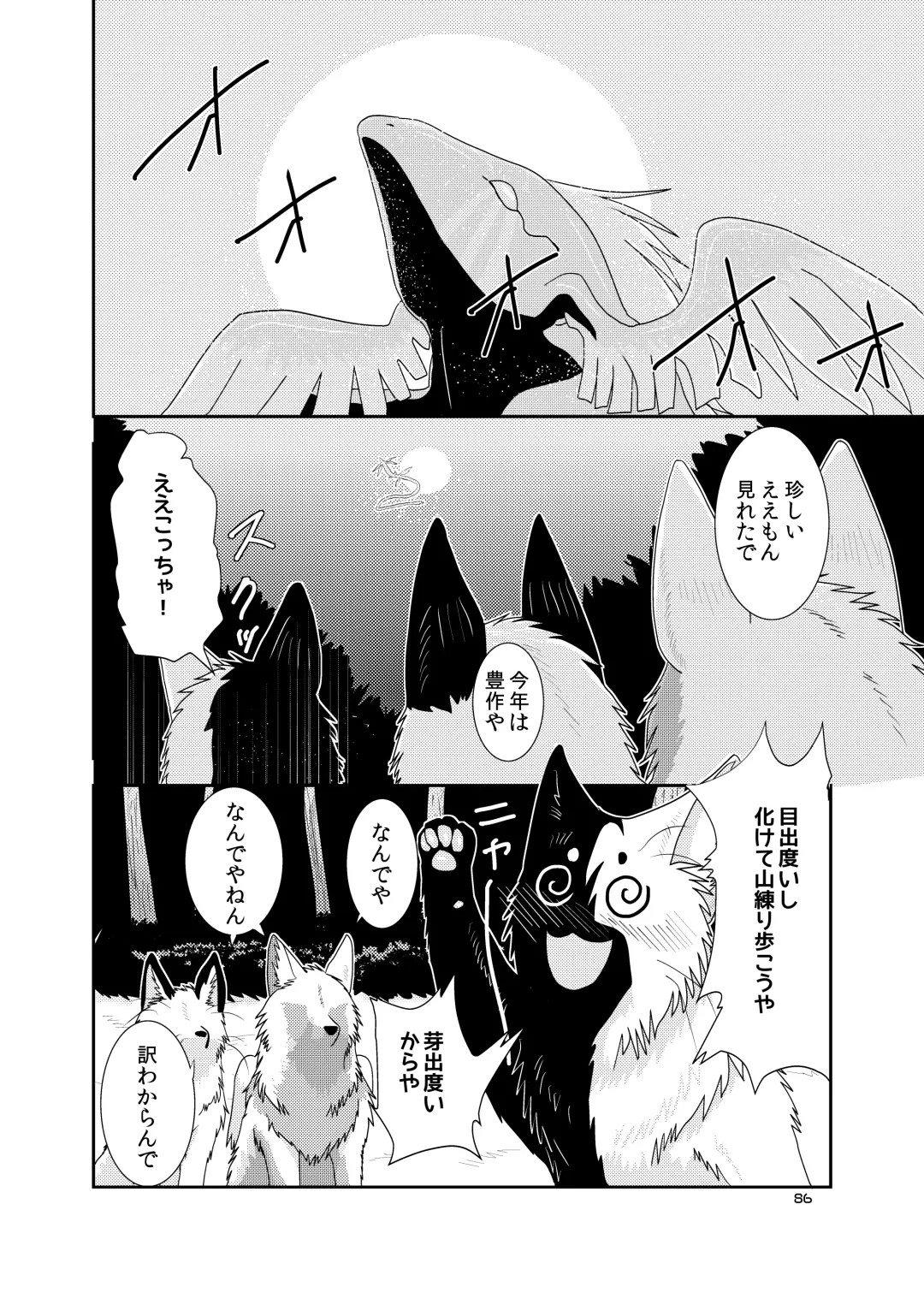 [Nosada] Wansaka Fhentai - Page 86