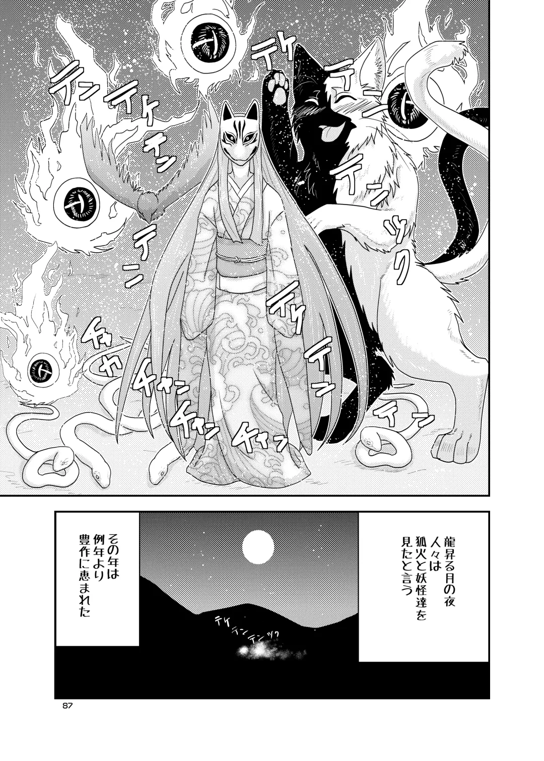 [Nosada] Wansaka Fhentai - Page 87