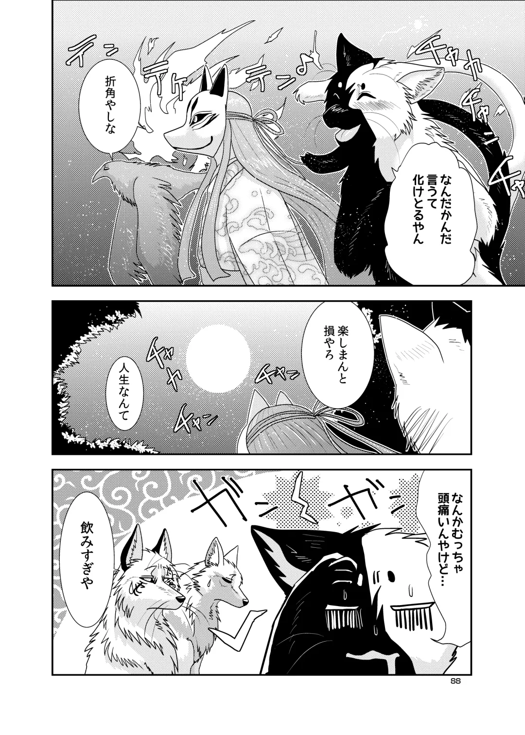 [Nosada] Wansaka Fhentai - Page 88