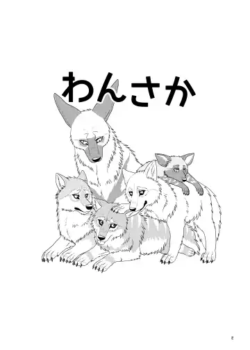 [Nosada] Wansaka Fhentai - Page 2