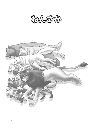 [Nosada] Wansaka Fhentai - Page 3