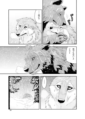 [Nosada] Wansaka Fhentai - Page 33