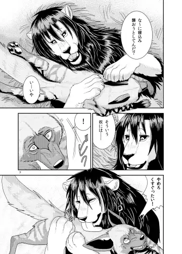 [Nosada] Wansaka Fhentai - Page 7