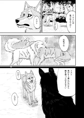 [Nosada] Wansaka Fhentai - Page 71