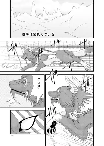 [Nosada] Wansaka Fhentai - Page 73