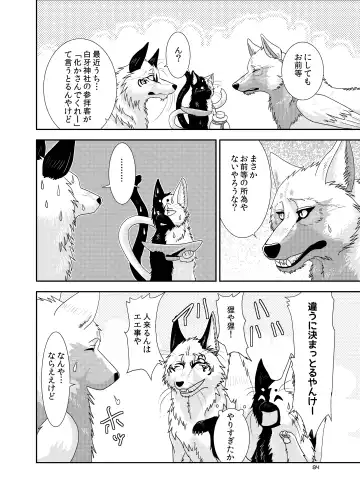 [Nosada] Wansaka Fhentai - Page 84