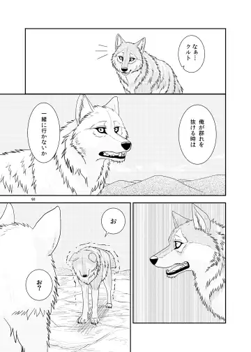 [Nosada] Wansaka Fhentai - Page 91