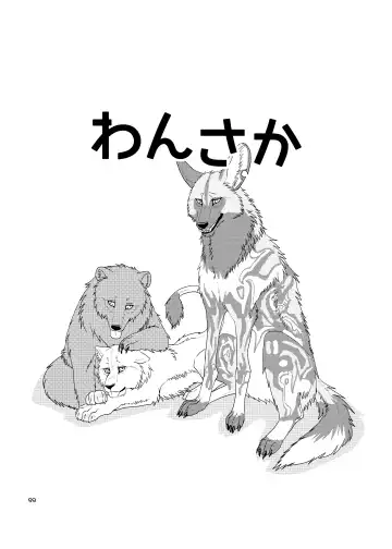 [Nosada] Wansaka Fhentai - Page 99