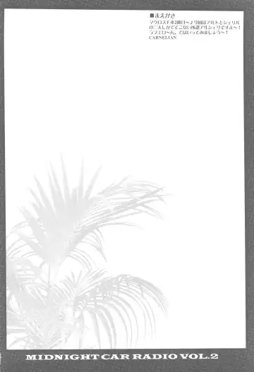 [Carnelian] MIDNIGHT CAR RADIO VOL. 2 Fhentai - Page 3