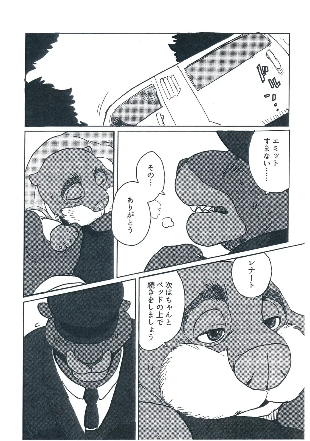 [Kamado] WANT YOU KEEP ON DRIVIN' Fhentai - Page 15