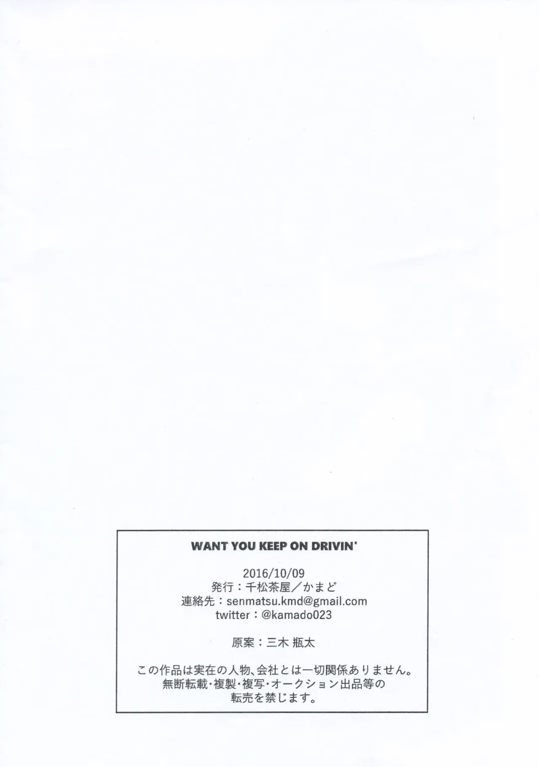 [Kamado] WANT YOU KEEP ON DRIVIN' Fhentai - Page 18