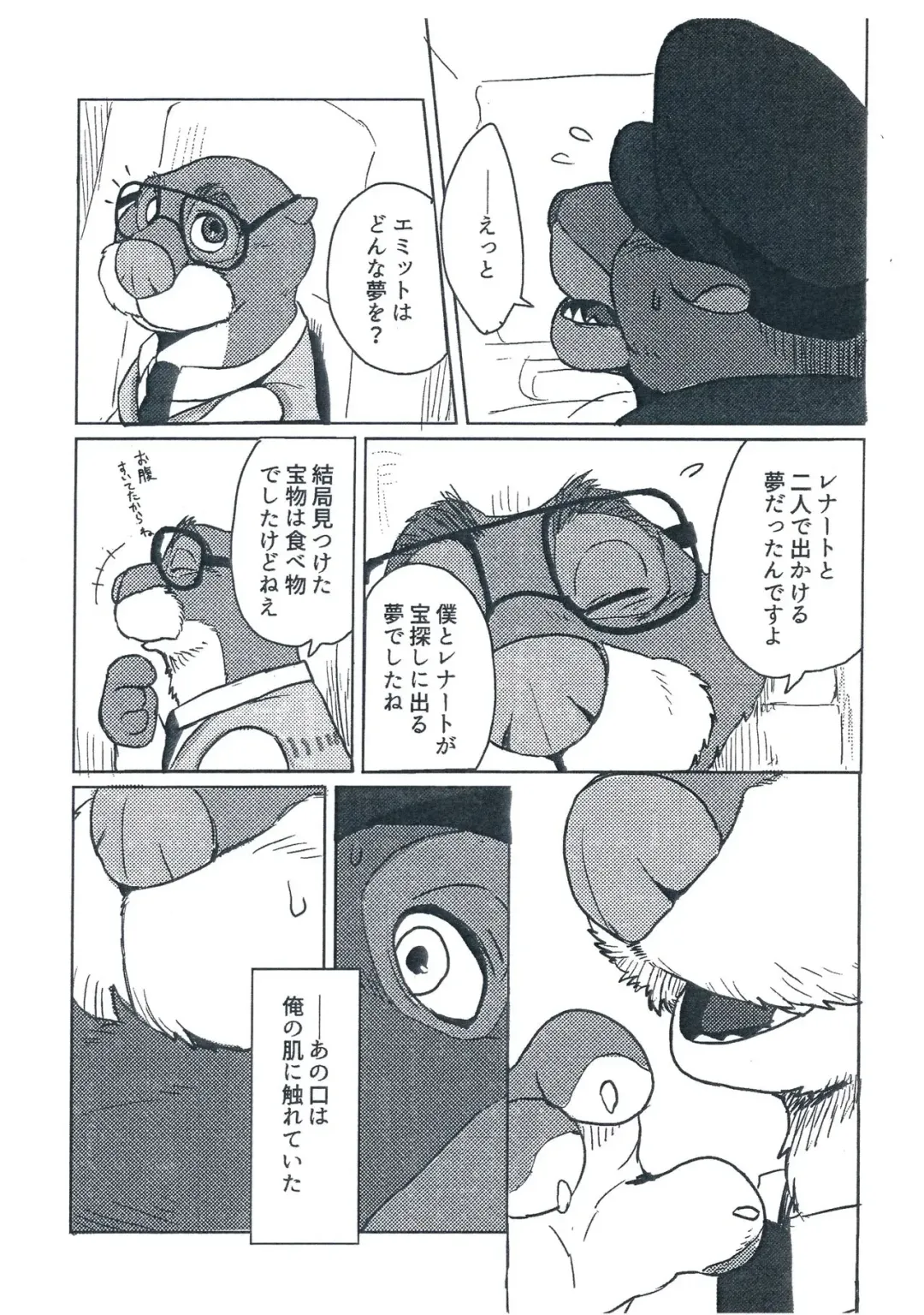 [Kamado] WANT YOU KEEP ON DRIVIN' Fhentai - Page 6