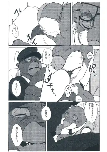 [Kamado] WANT YOU KEEP ON DRIVIN' Fhentai - Page 12