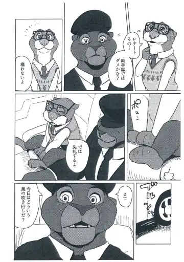 [Kamado] WANT YOU KEEP ON DRIVIN' Fhentai - Page 3