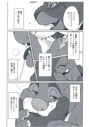 [Kamado] WANT YOU KEEP ON DRIVIN' Fhentai - Page 8