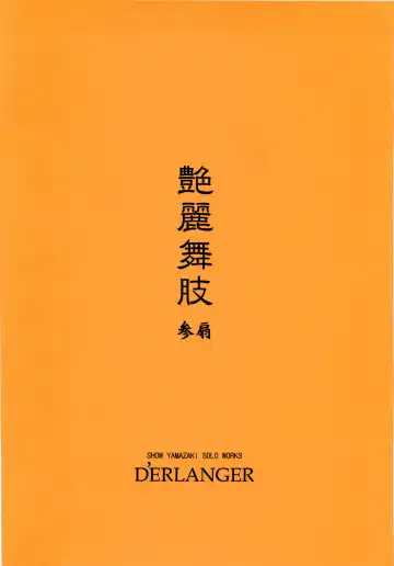 [Yamazaki Show] Enrei Mai Body Vol.3 Fhentai - Page 20