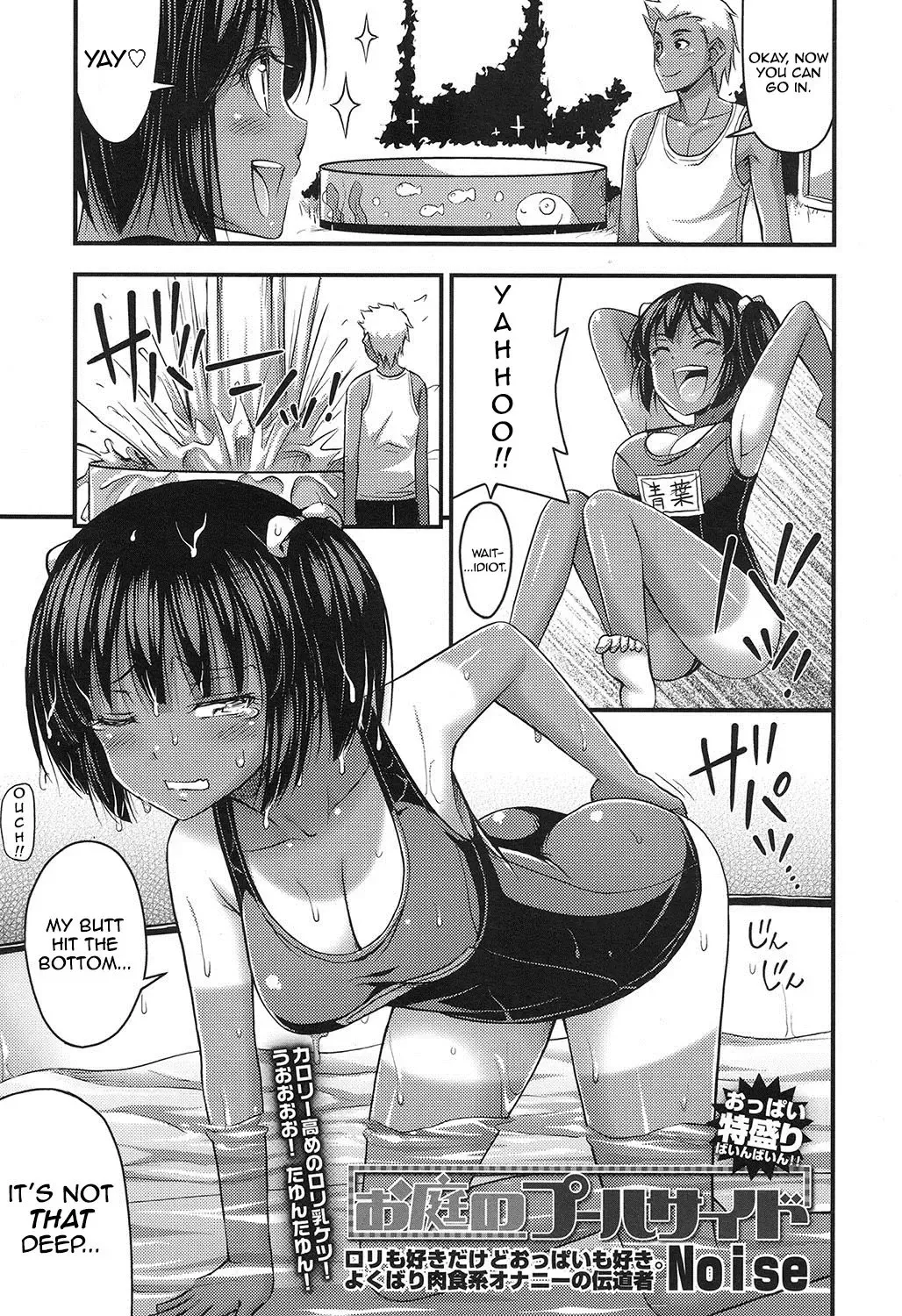 [Noise] Oniwa no Poolside Fhentai - Page 3