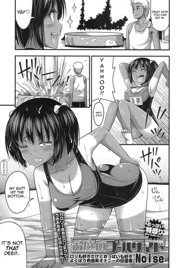 [Noise] Oniwa no Poolside Fhentai - Page 3