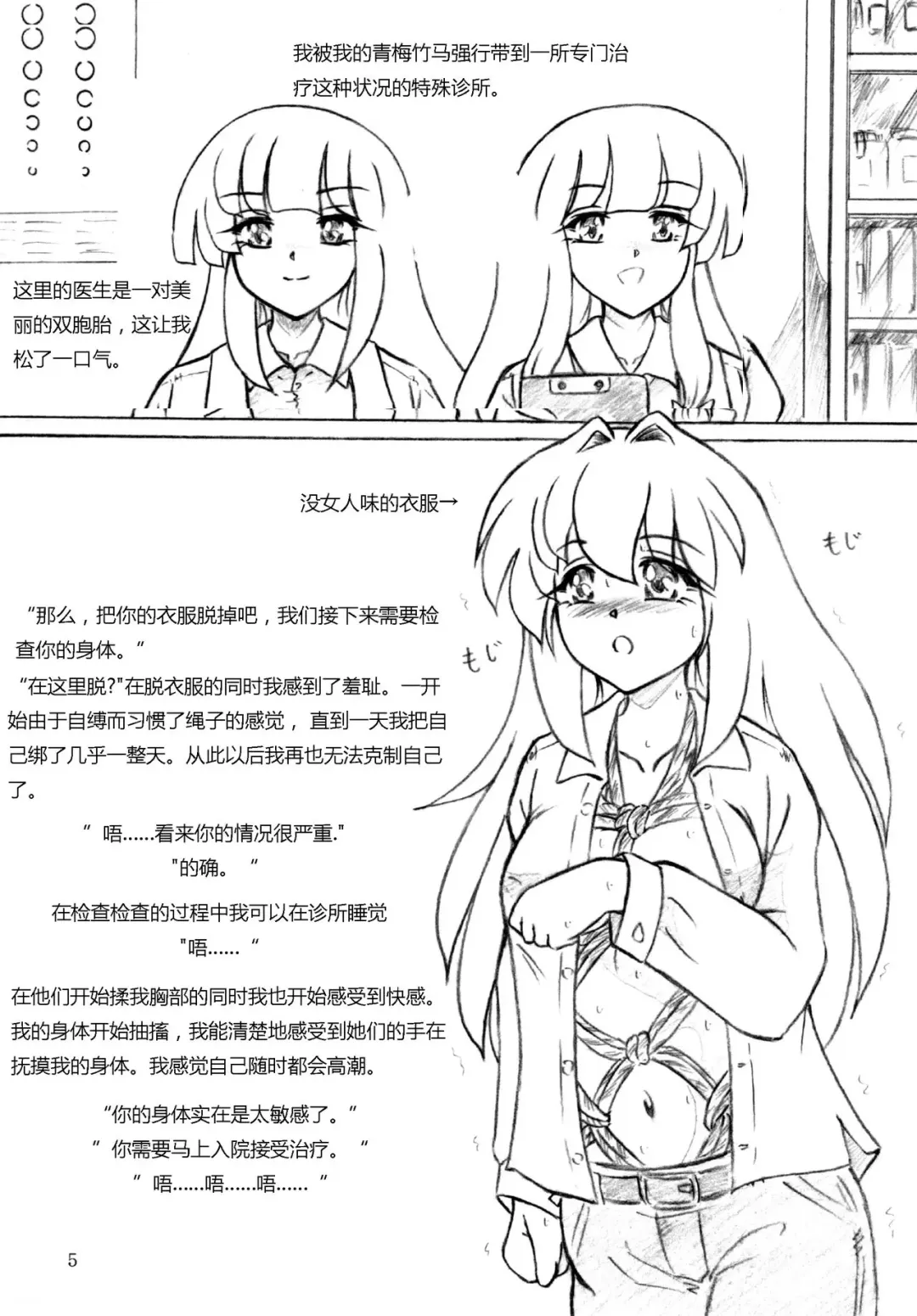 [Sumomo Ex] Seiyoku Shinryousho Lust Clinic Fhentai - Page 5