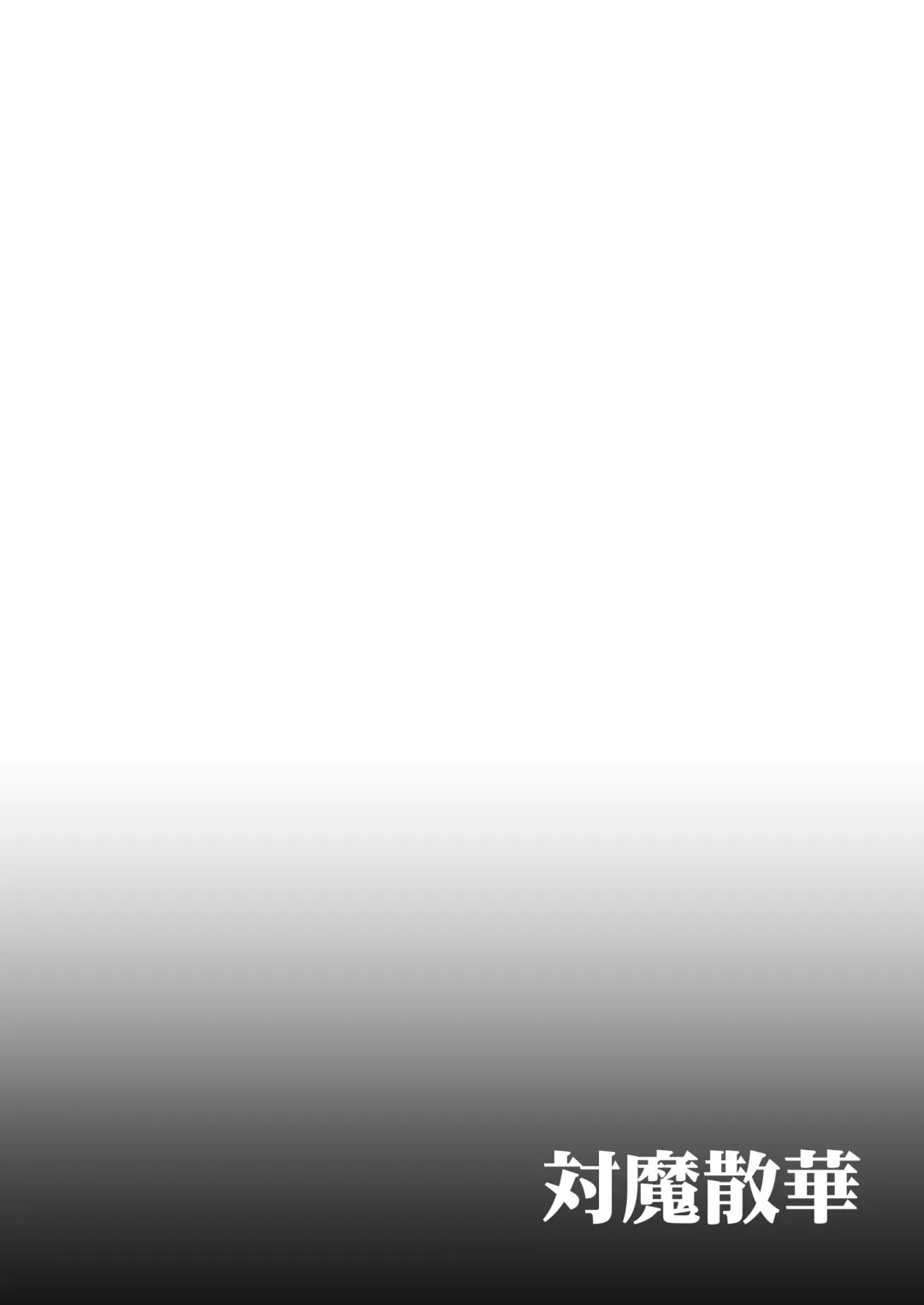 [Hozumi Kenji] Taima Sange ~San~ Fhentai - Page 3