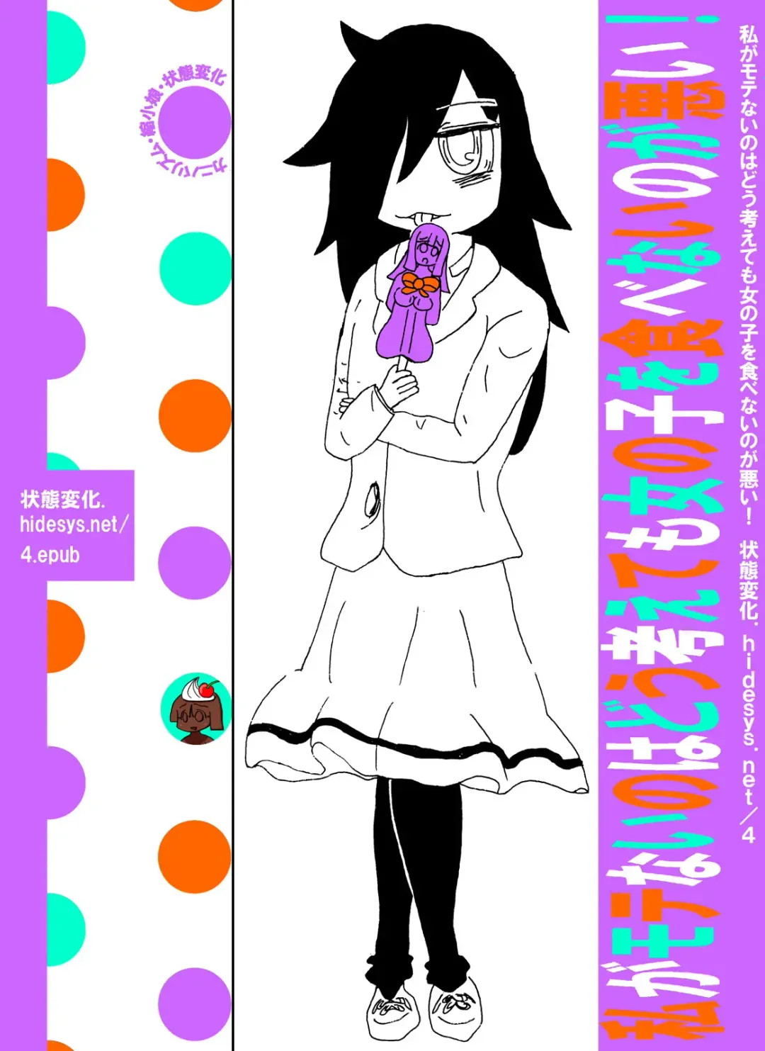 [Hidesys] Watashi ga Motenai no wa Dou Kangaete mo Onnanoko o Tabenai no ga Warui! | No Matter How I Look at it, the Reason I'm Not Popular is Because I Don't Eat Girls! Fhentai - Page 1