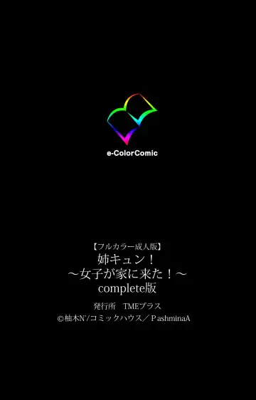 [Yuzuki N Dash] Ane Kyun! ～Joshi ga Ie ni Kita!～ Complete Ban Fhentai - Page 121