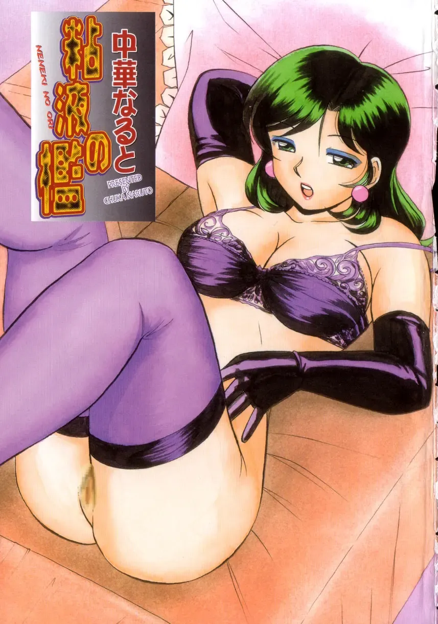 [Chuuka Naruto] Neneki no Ori | Cage of Juices Fhentai - Page 4