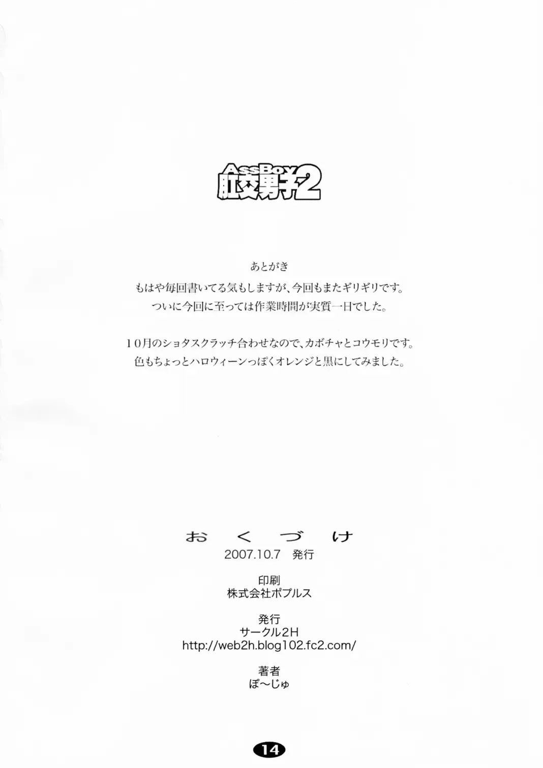 [Po-ju] AssBoy 2 Fhentai - Page 13