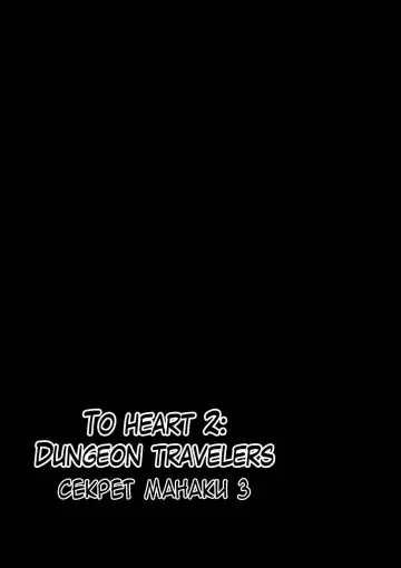 [Chiba Tetsutarou] Dungeon Travelers - Manaka no Himegoto 3 Fhentai - Page 2