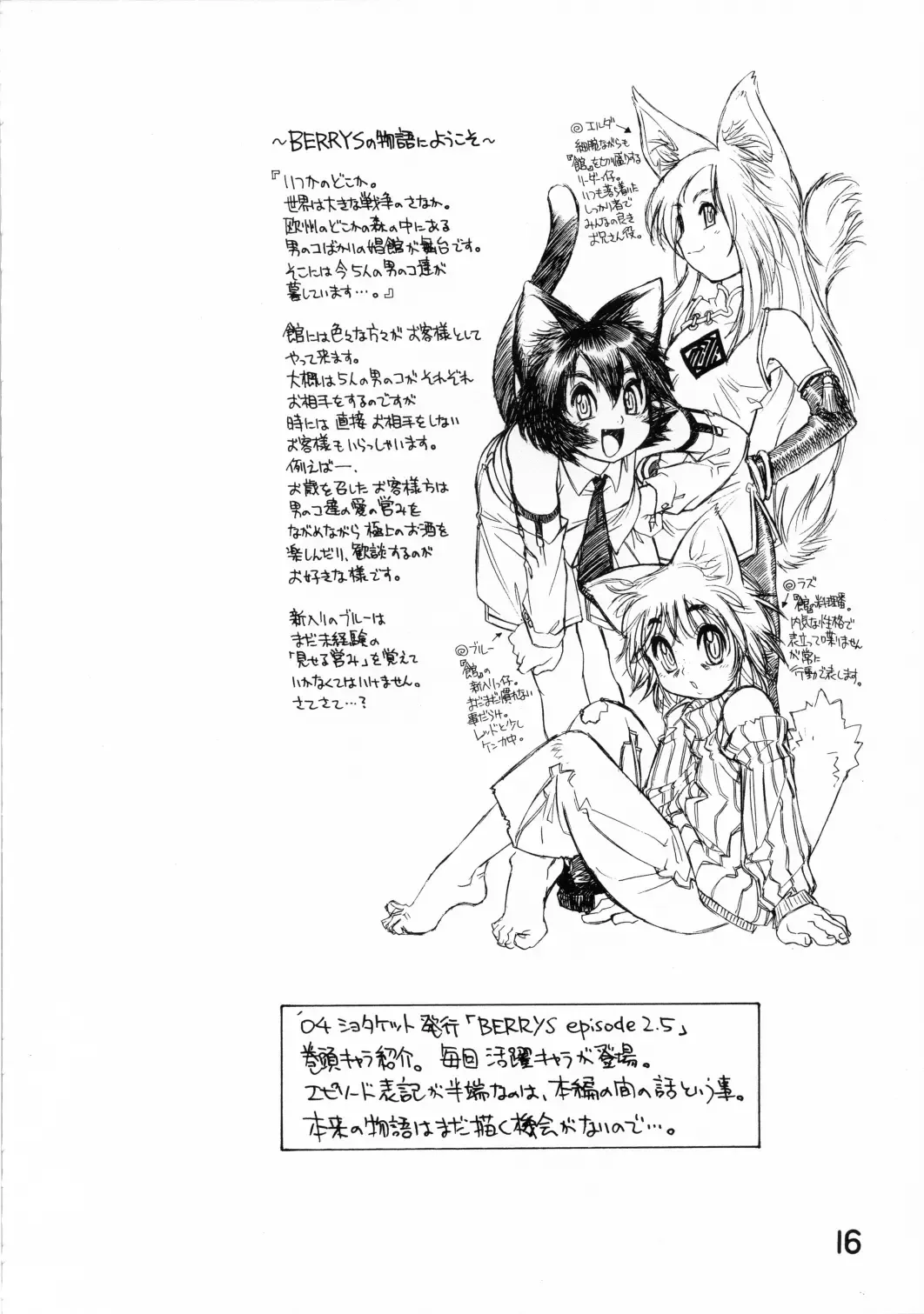 [Tanuma Yuuichirou] BERRYS oldies Fhentai - Page 15