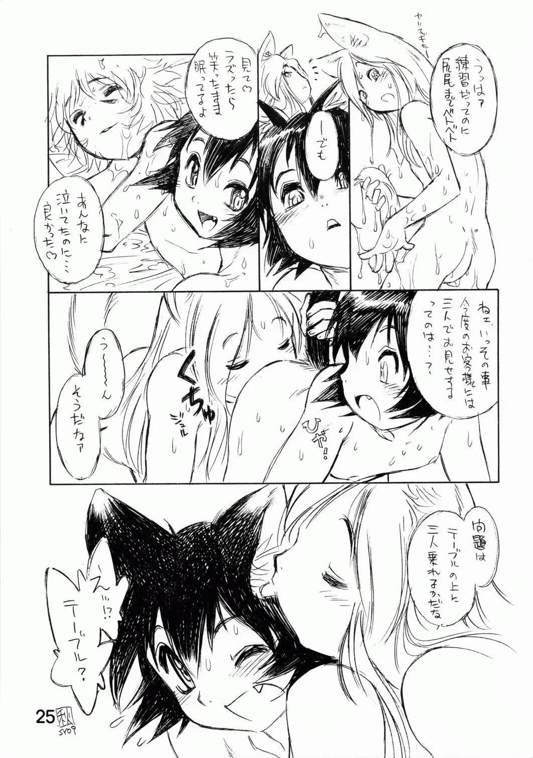 [Tanuma Yuuichirou] BERRYS oldies Fhentai - Page 24