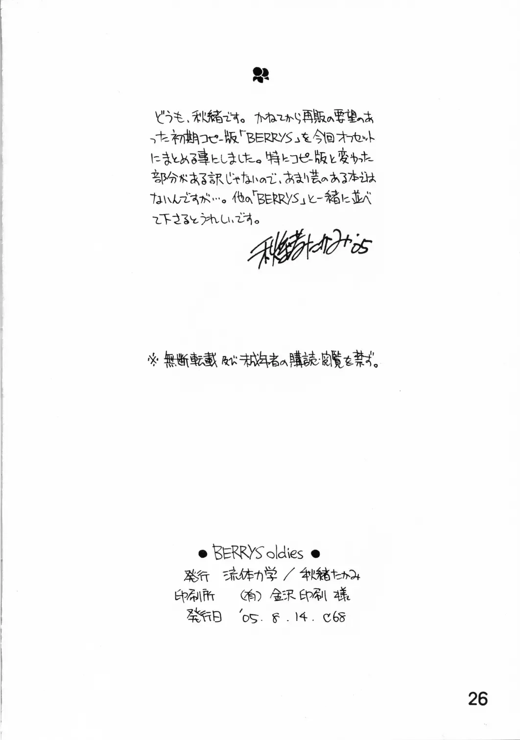 [Tanuma Yuuichirou] BERRYS oldies Fhentai - Page 25