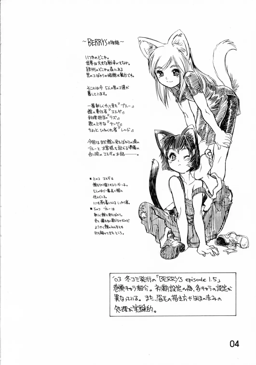 [Tanuma Yuuichirou] BERRYS oldies Fhentai - Page 3