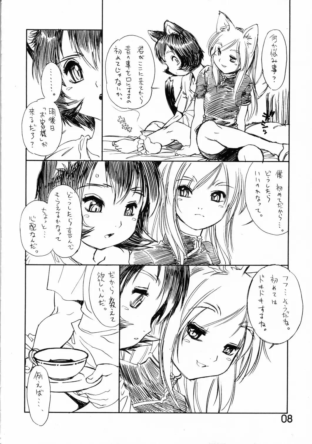 [Tanuma Yuuichirou] BERRYS oldies Fhentai - Page 7