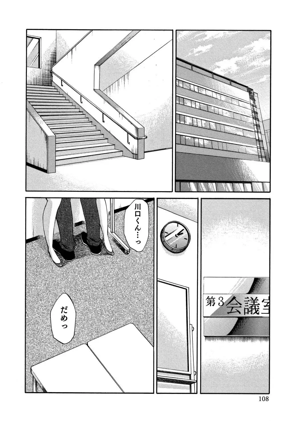 [Mikihime] Ore no Joushi ga Desk no Shita de 2 Fhentai - Page 109